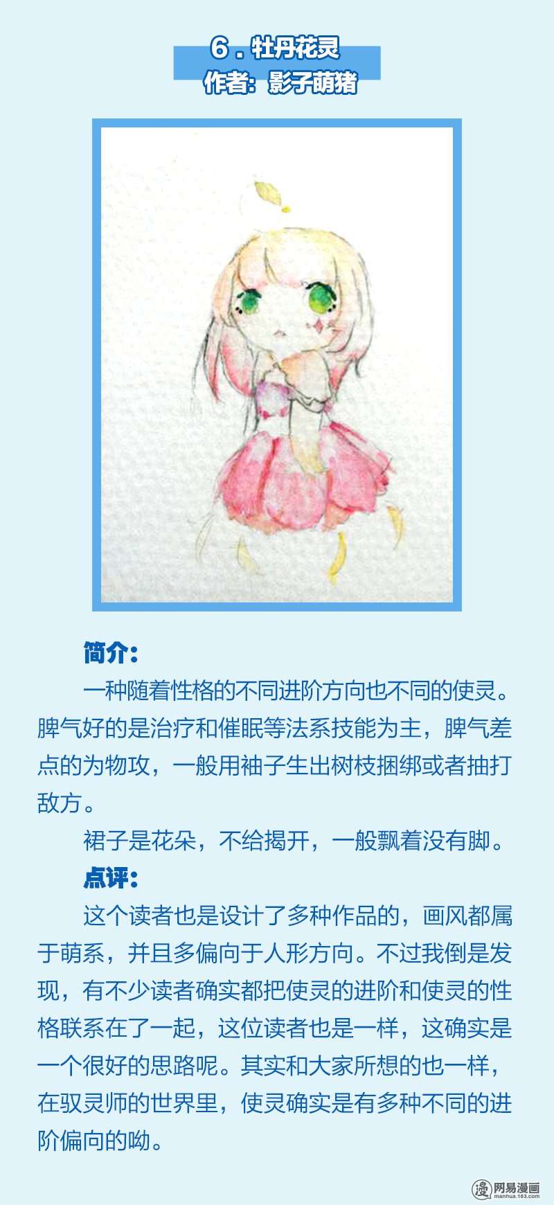 驭灵师番外(2) 【非正文】使灵征集活动点评
