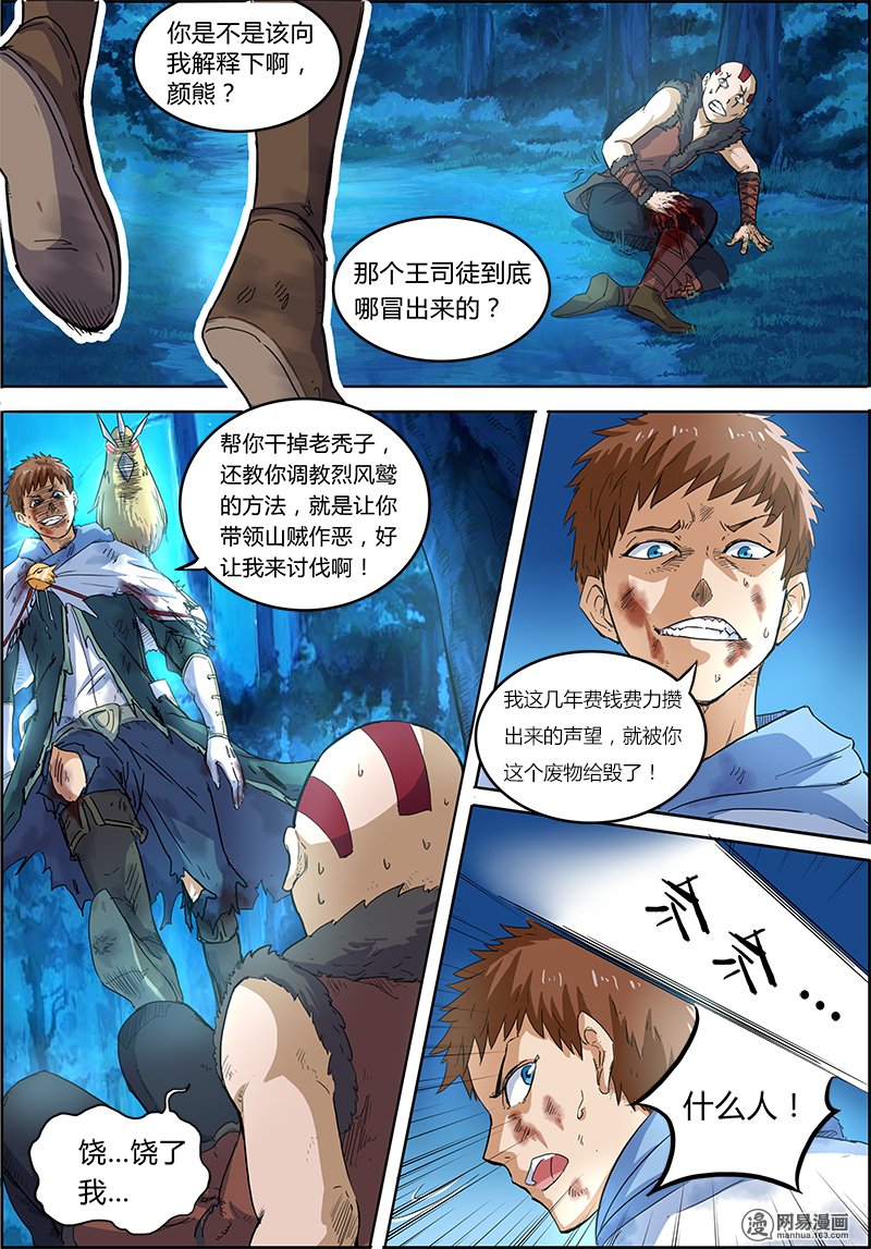 驭灵师4(11) 正义