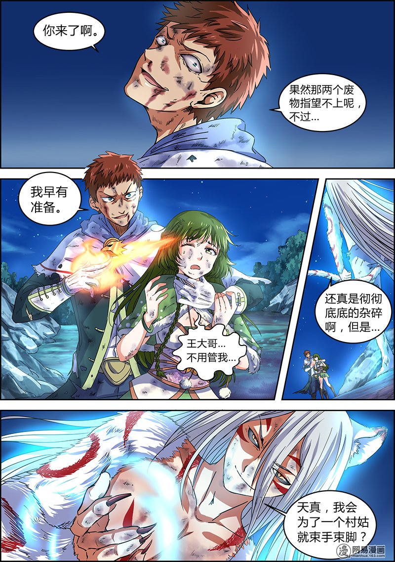 驭灵师4(11) 正义