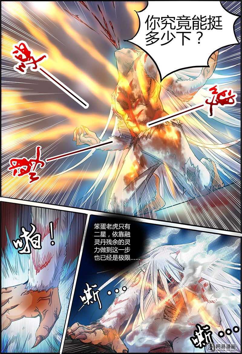 驭灵师4(11) 正义