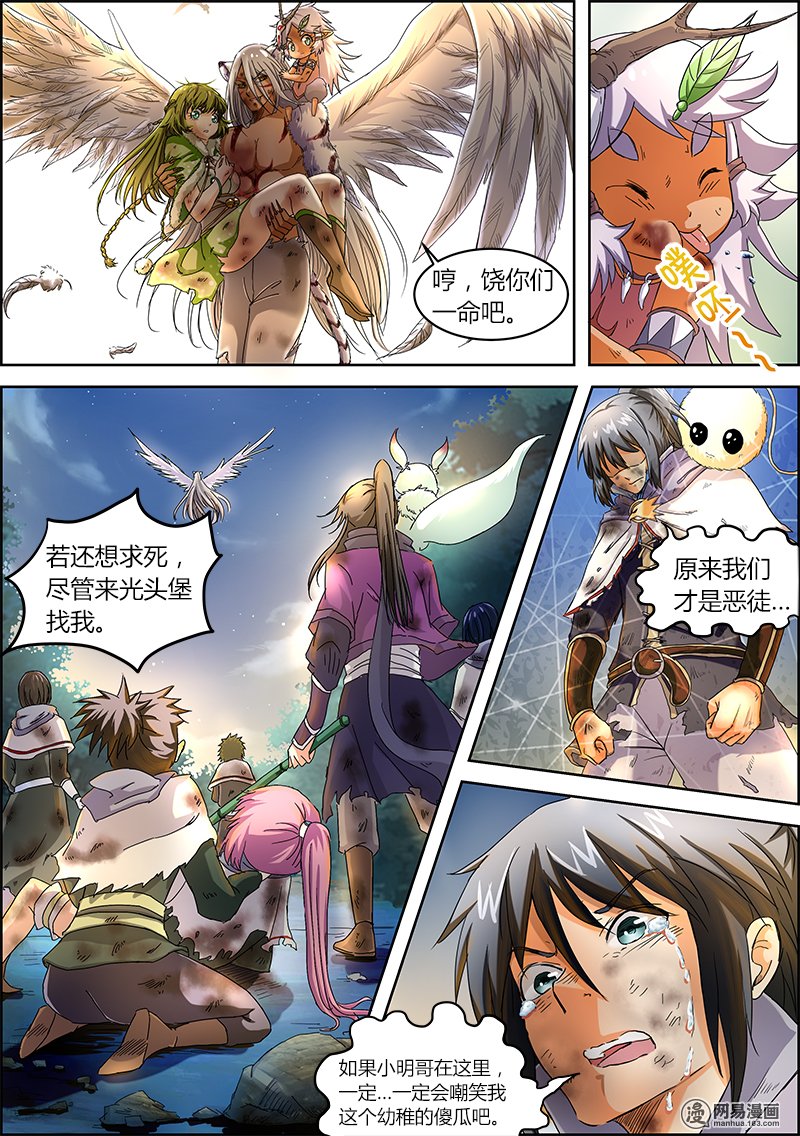 驭灵师4(13) 正义