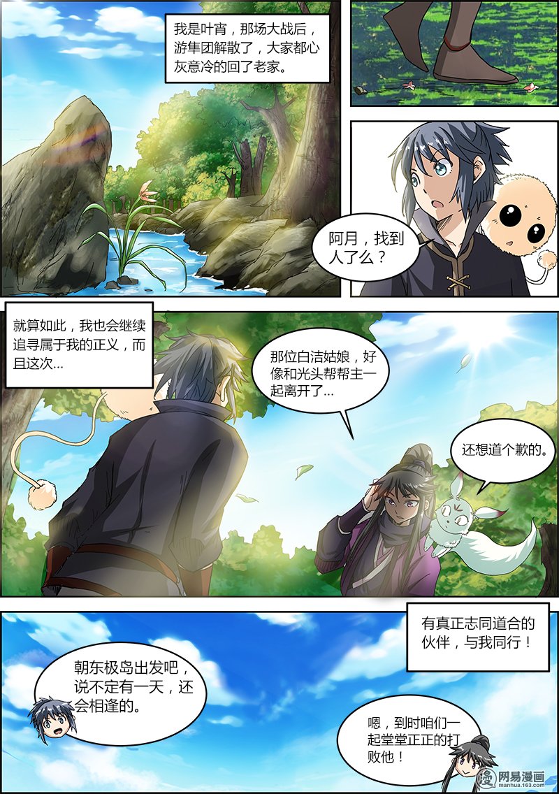 驭灵师4(13) 正义