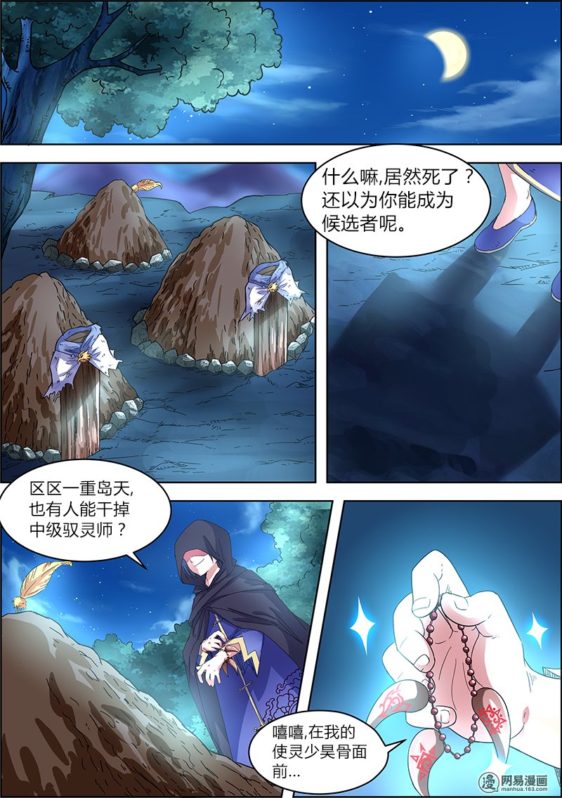 驭灵师4(13) 正义