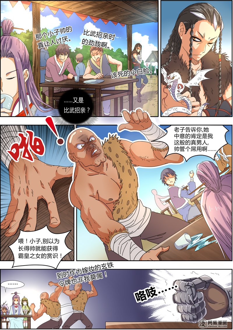 驭灵师5(2) 【月初求月票】 霸皇