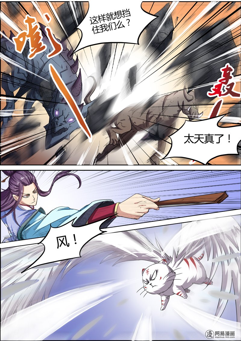 驭灵师5(3) 霸皇