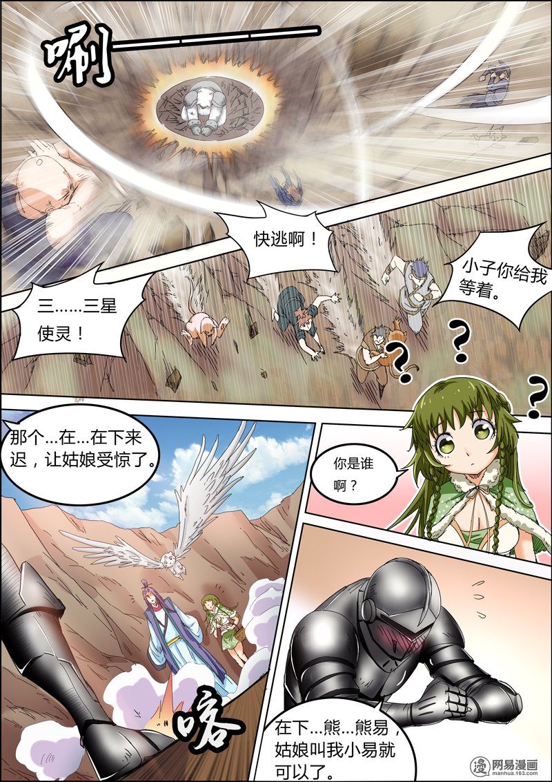 驭灵师5(3) 霸皇
