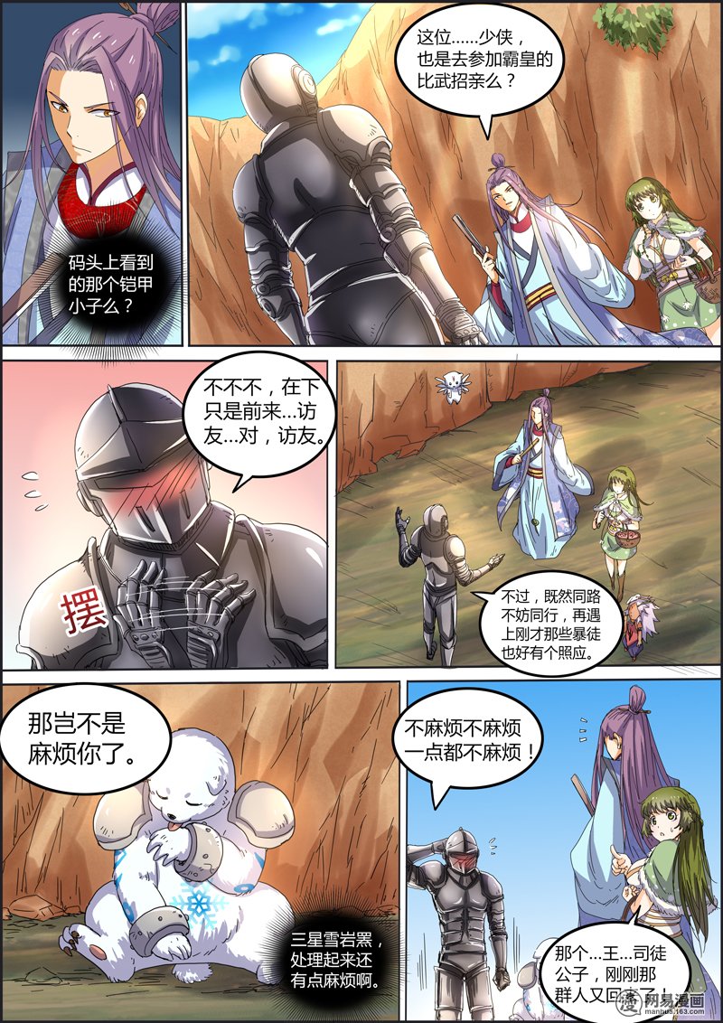 驭灵师5(3) 霸皇
