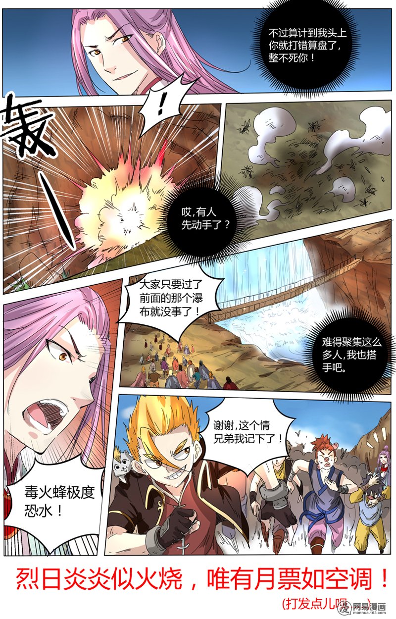 驭灵师5(3) 霸皇