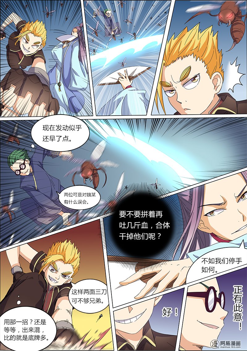 驭灵师5(4) 霸皇