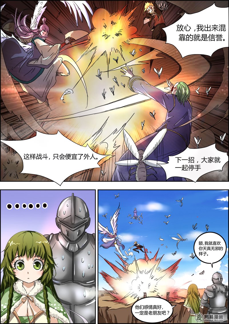 驭灵师5(4) 霸皇