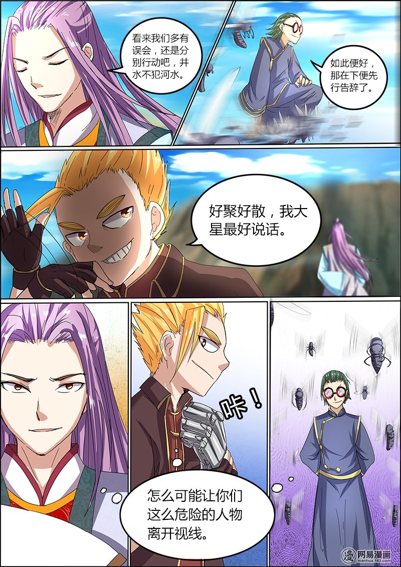 驭灵师5(4) 霸皇