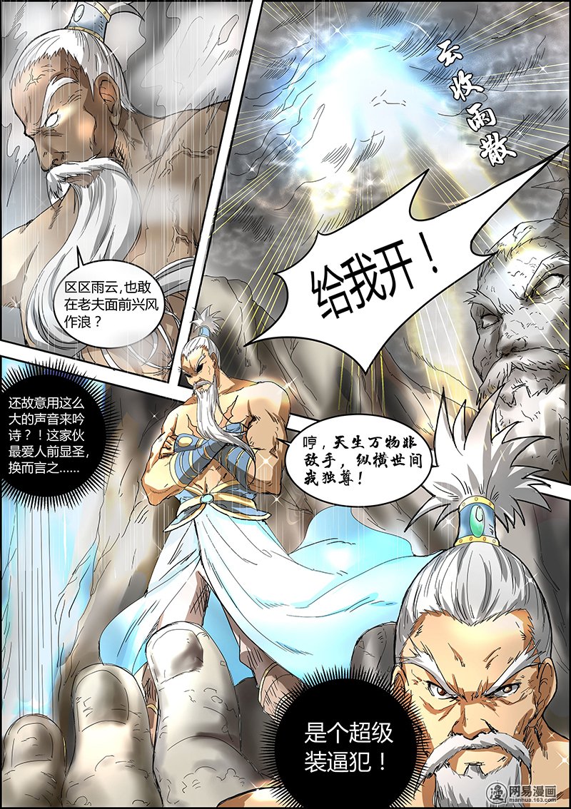驭灵师5(6) 霸皇