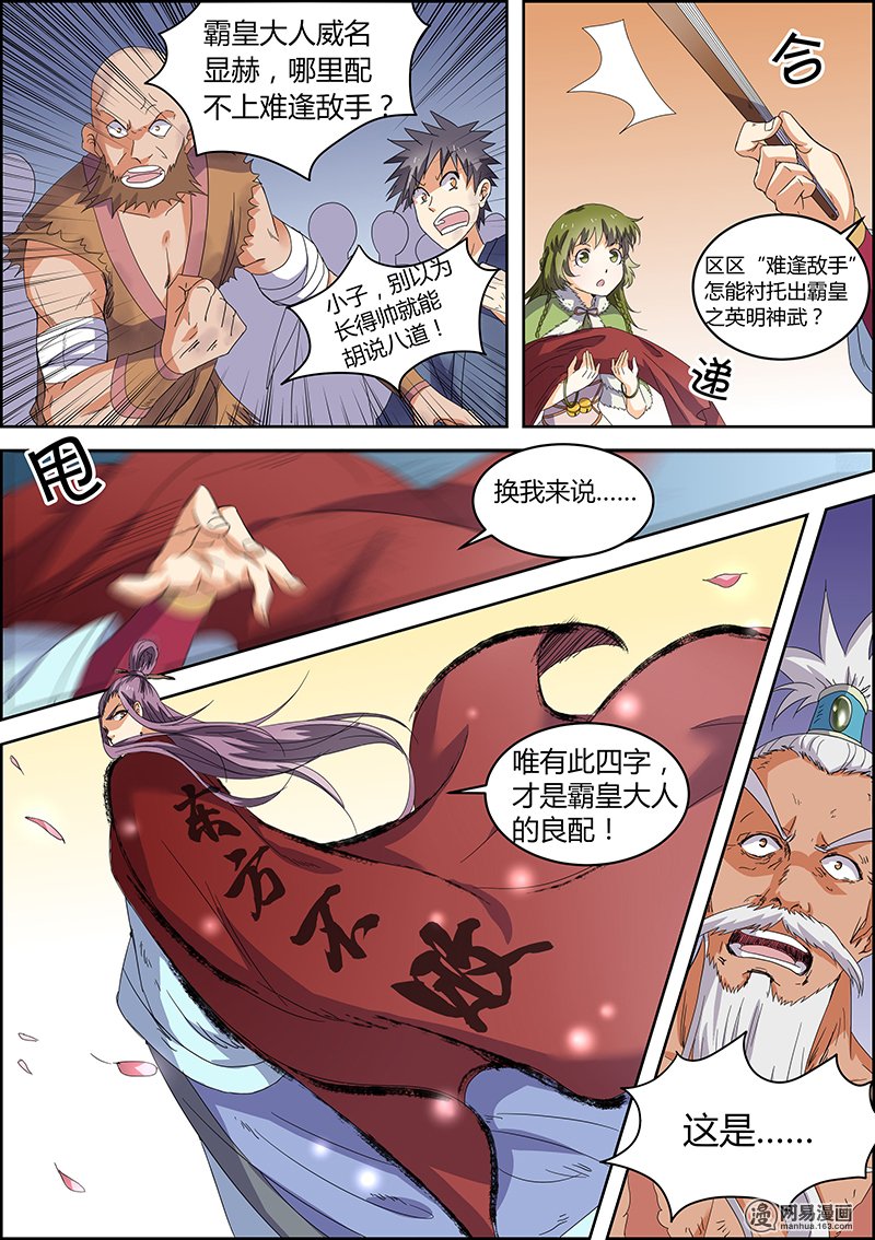 驭灵师5(6) 霸皇