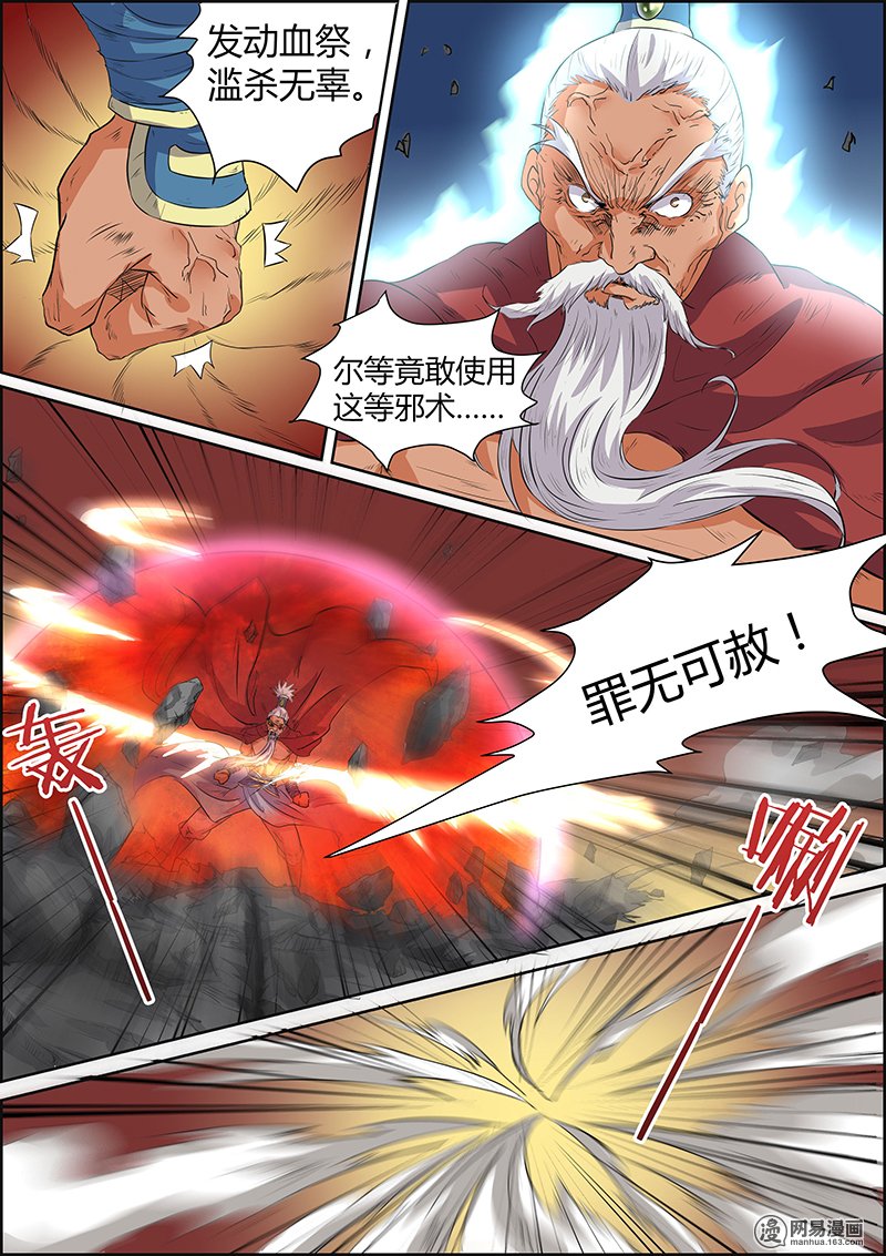 驭灵师5(8) 霸皇