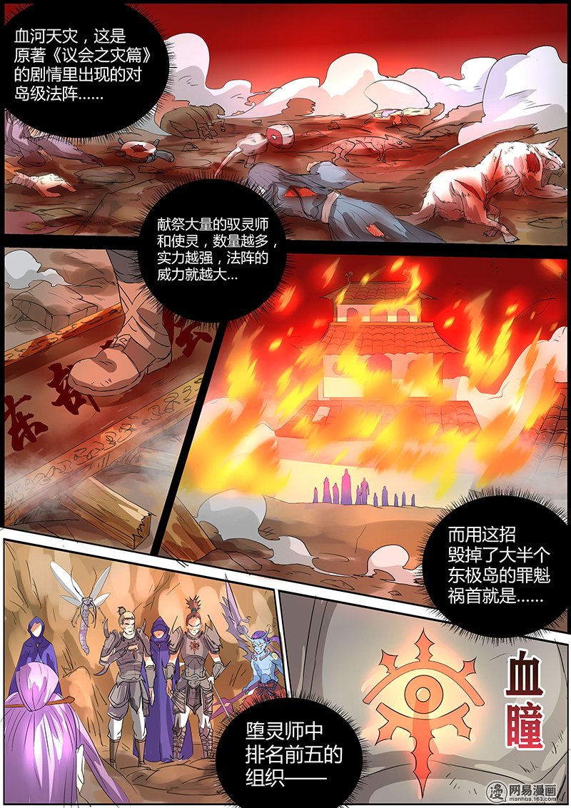 驭灵师5(8) 霸皇