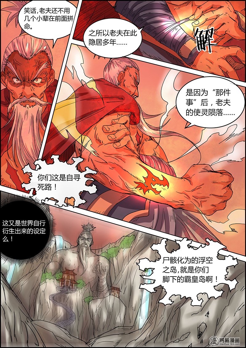 驭灵师5(8) 霸皇