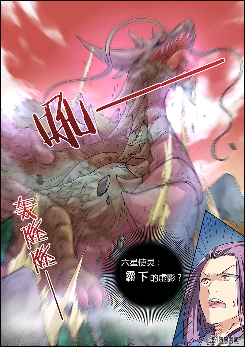 驭灵师5(8) 霸皇