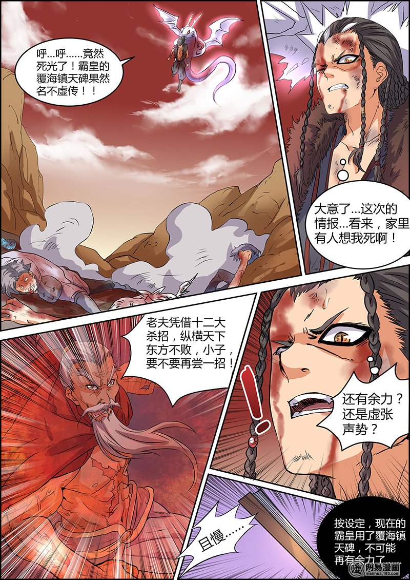 驭灵师5(9) 霸皇