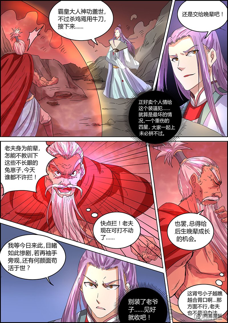 驭灵师5(9) 霸皇