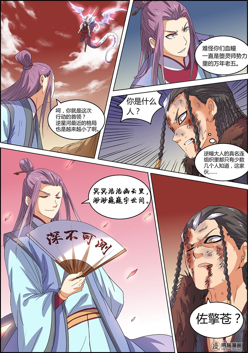 驭灵师5(9) 霸皇