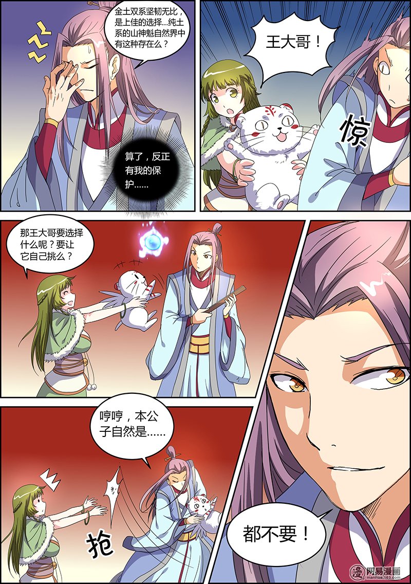 驭灵师5(10) 霸皇