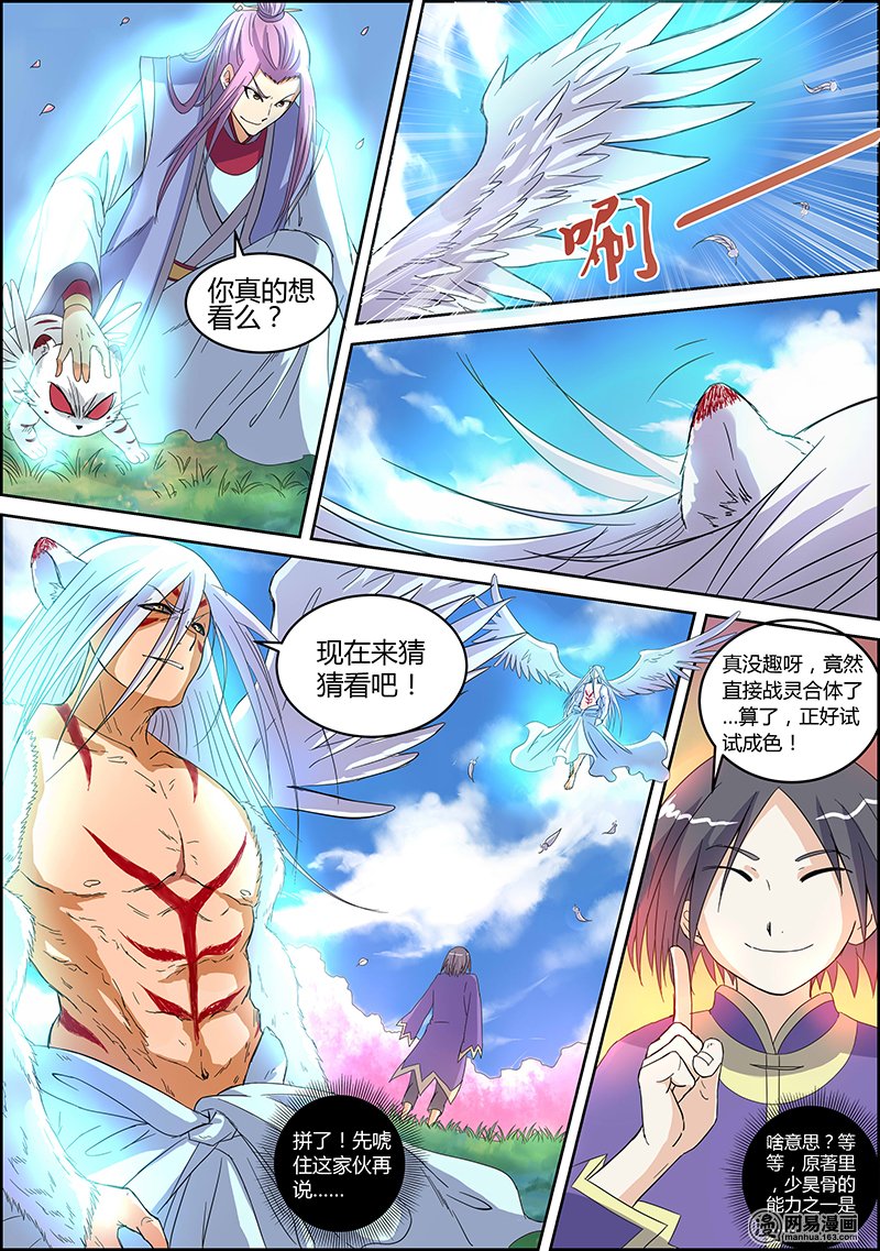 驭灵师5(12) 霸皇