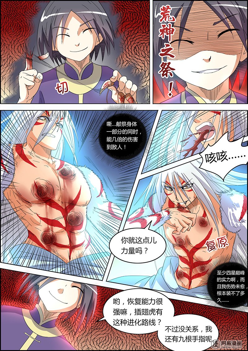驭灵师5(12) 霸皇