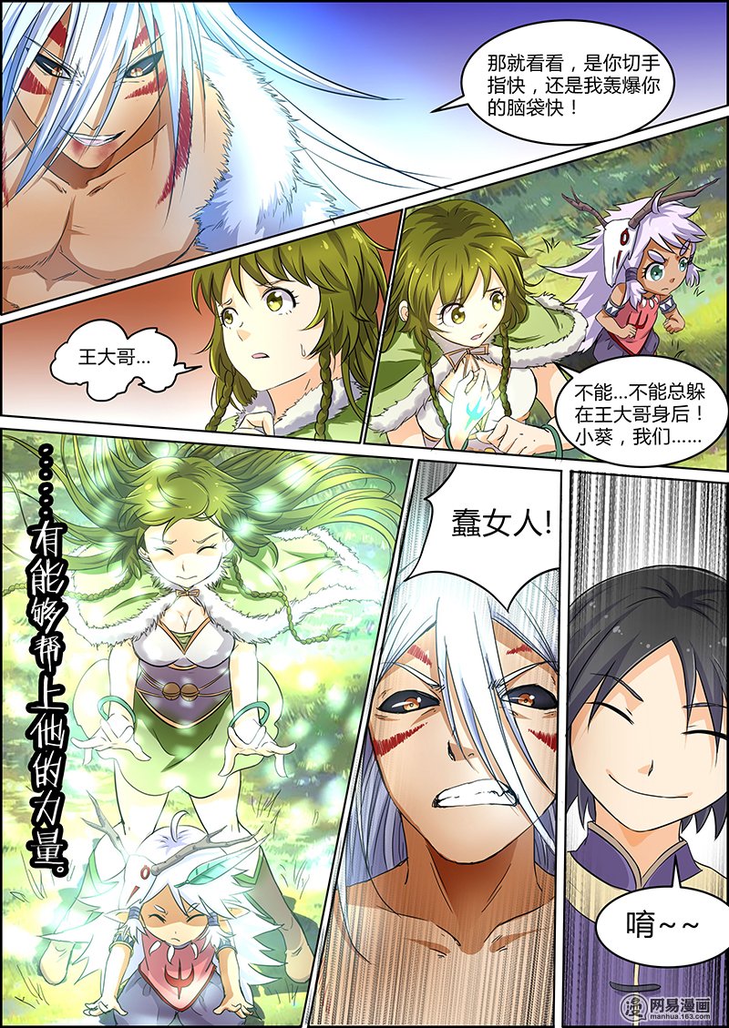 驭灵师5(12) 霸皇