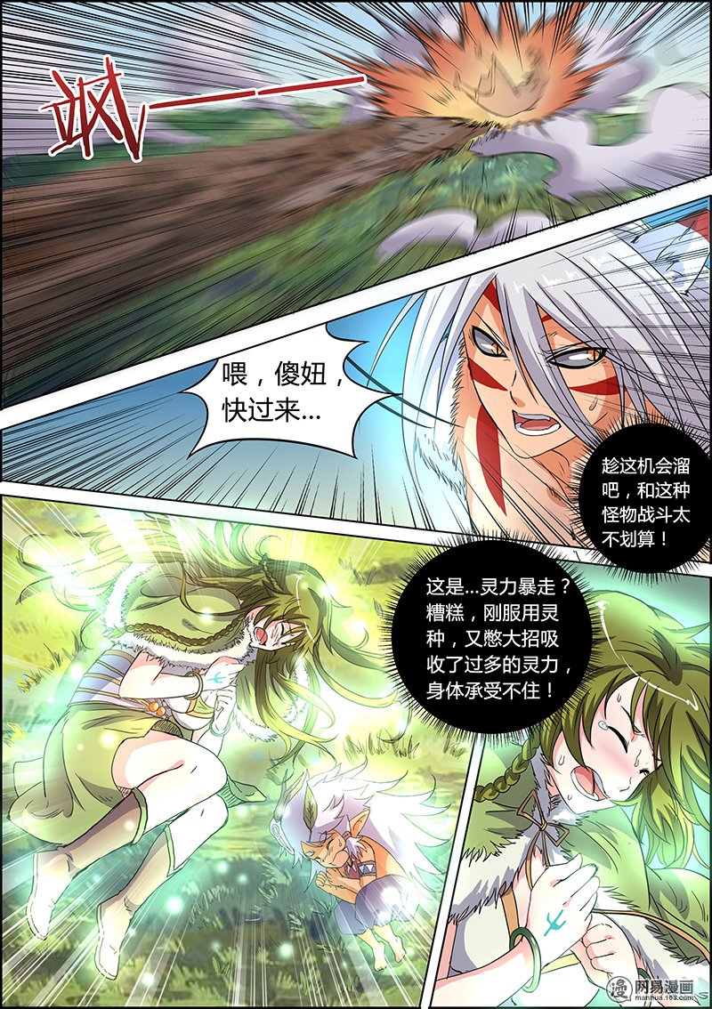 驭灵师5(12) 霸皇