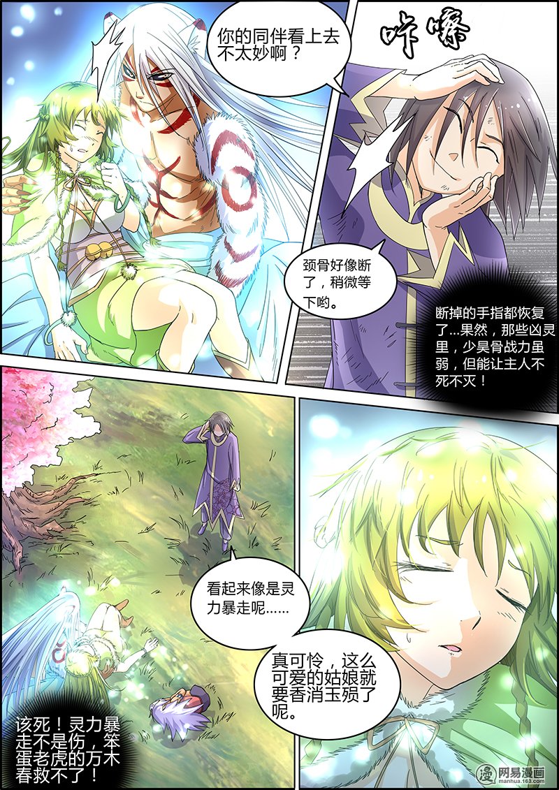 驭灵师5(12) 霸皇