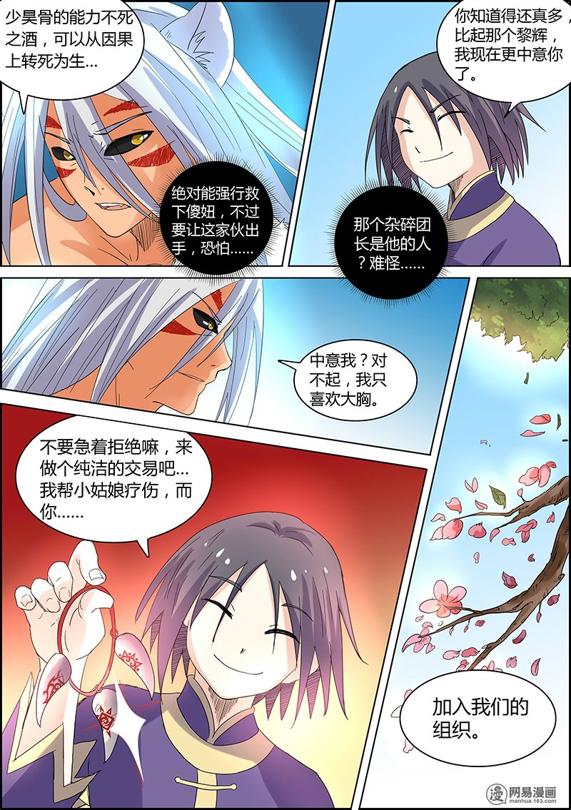 驭灵师5(12) 霸皇