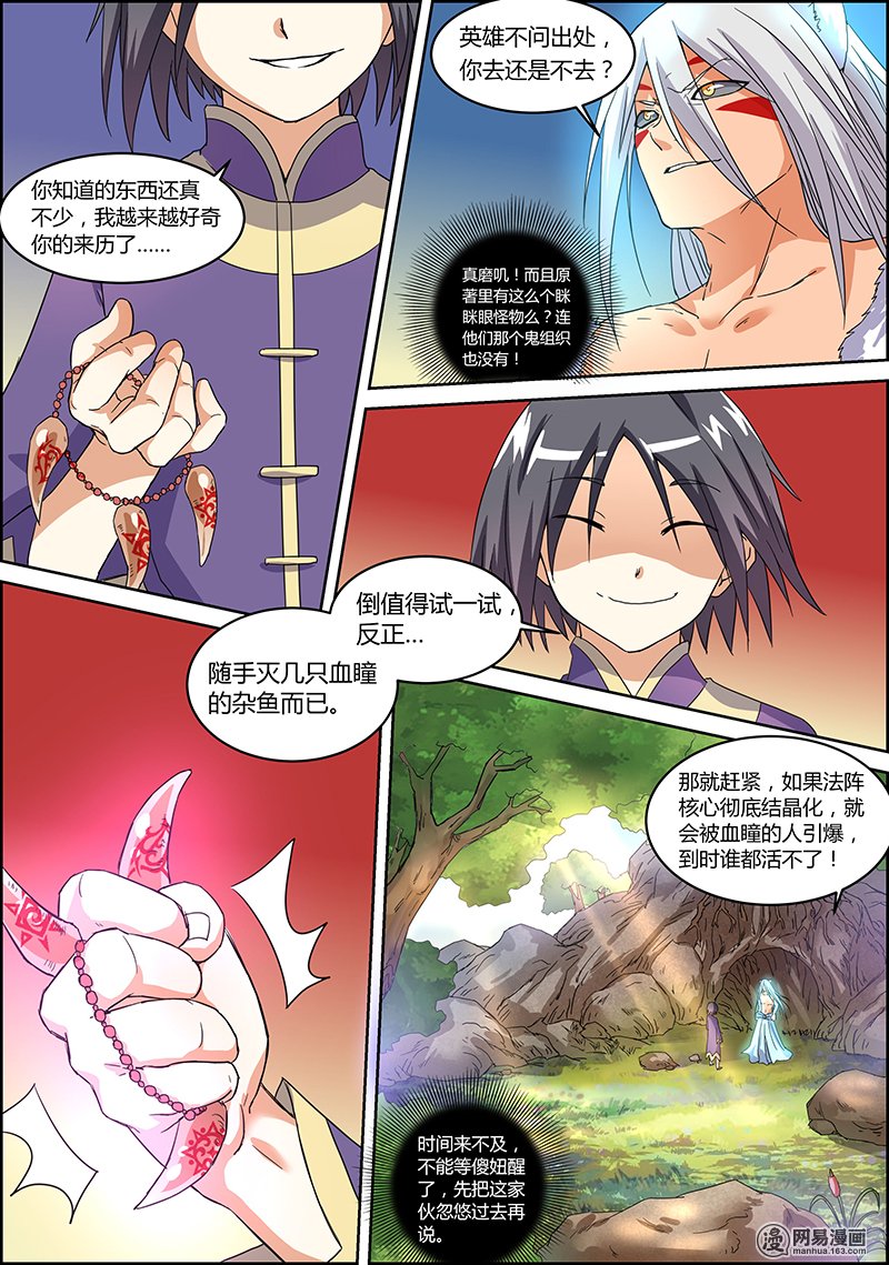 驭灵师5(13) 霸皇