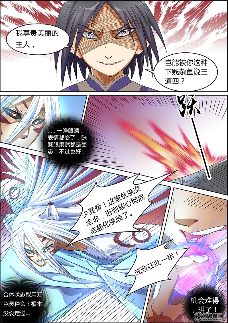 驭灵师5(13) 霸皇