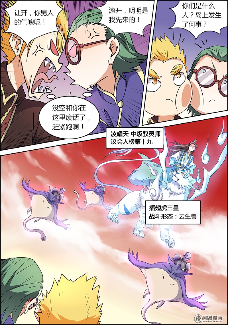 驭灵师5(14) 霸皇