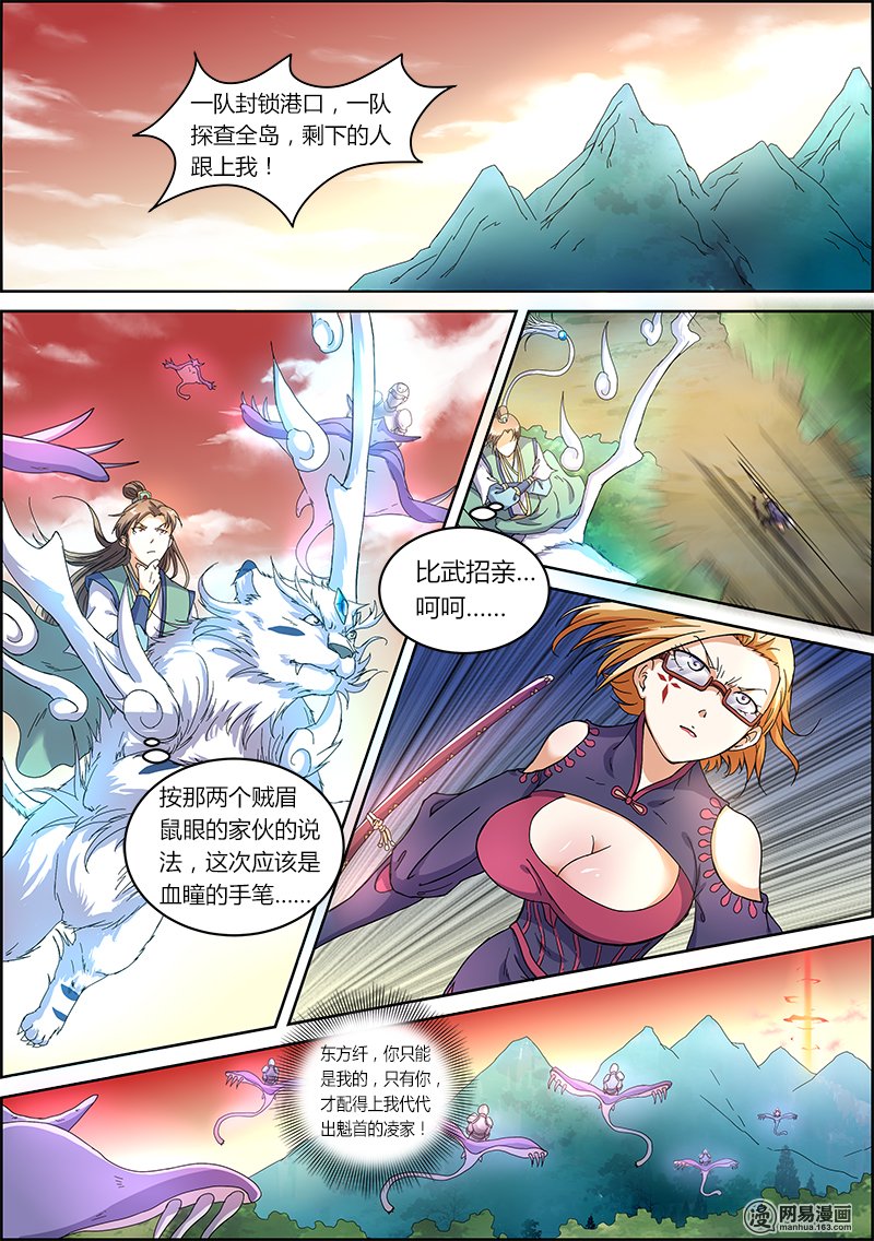 驭灵师5(14) 霸皇