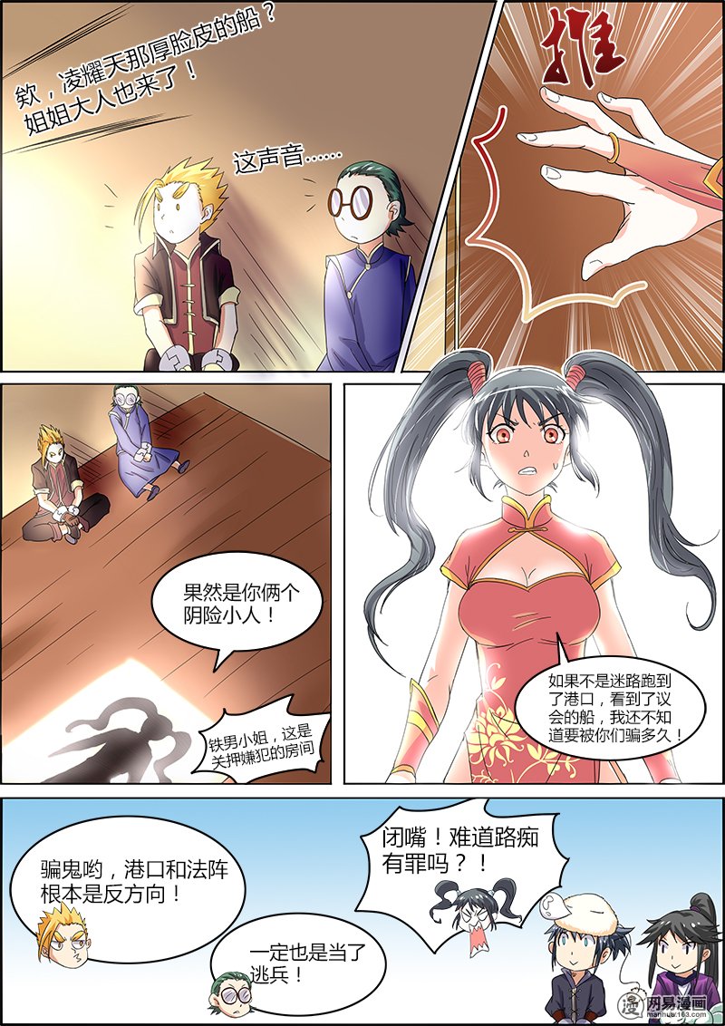 驭灵师5(14) 霸皇