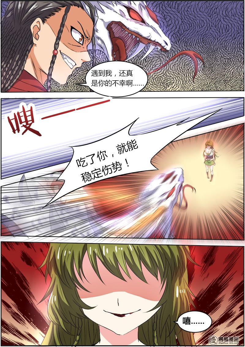 驭灵师5(15) 霸皇