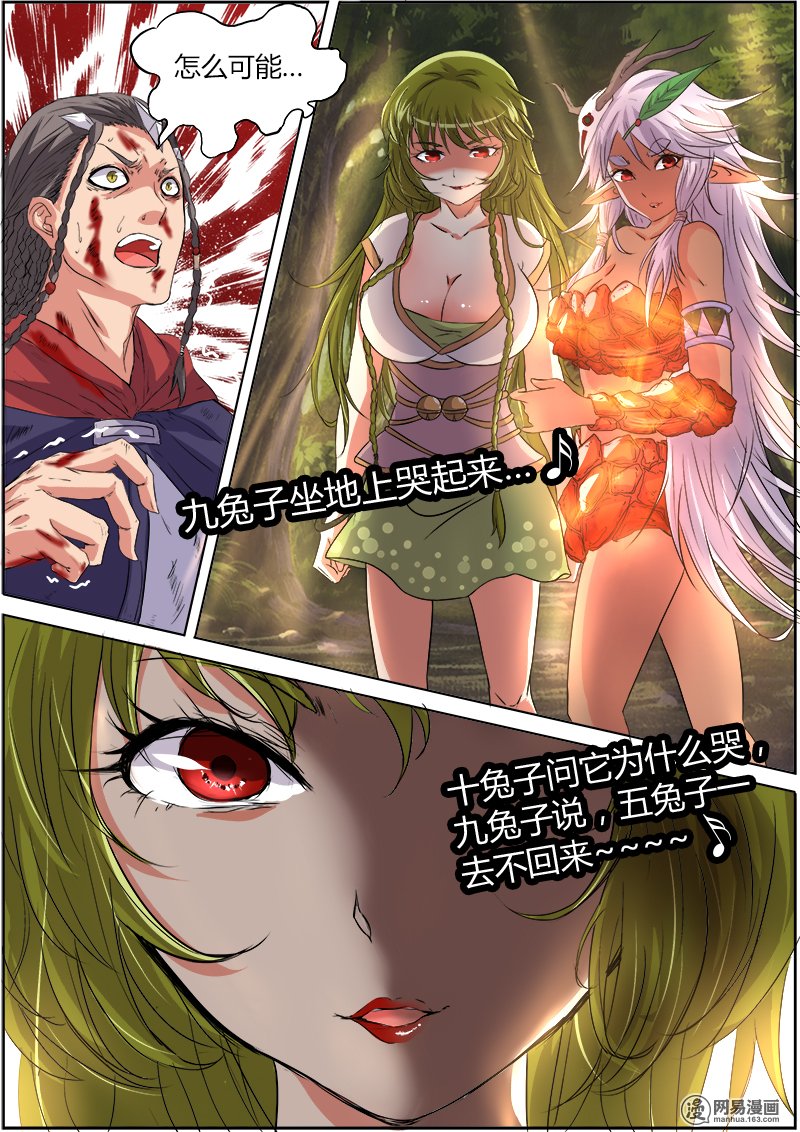 驭灵师5(15) 霸皇