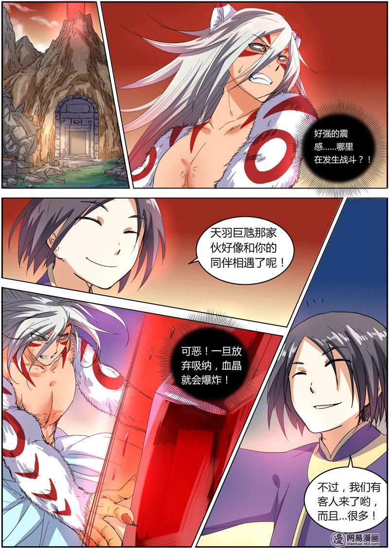 驭灵师5(15) 霸皇