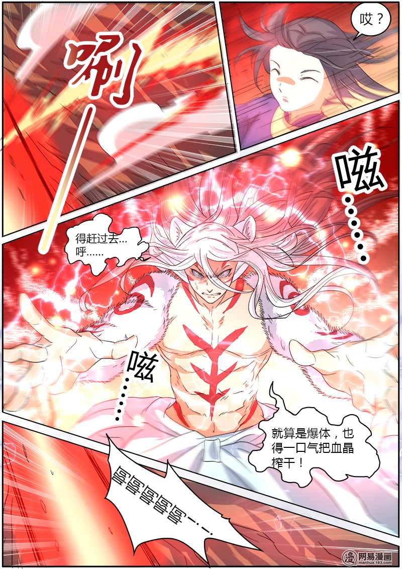 驭灵师5(15) 霸皇