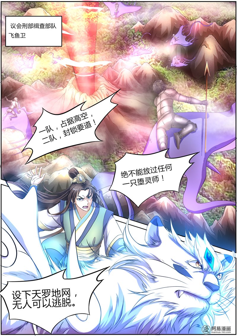 驭灵师5(15) 霸皇
