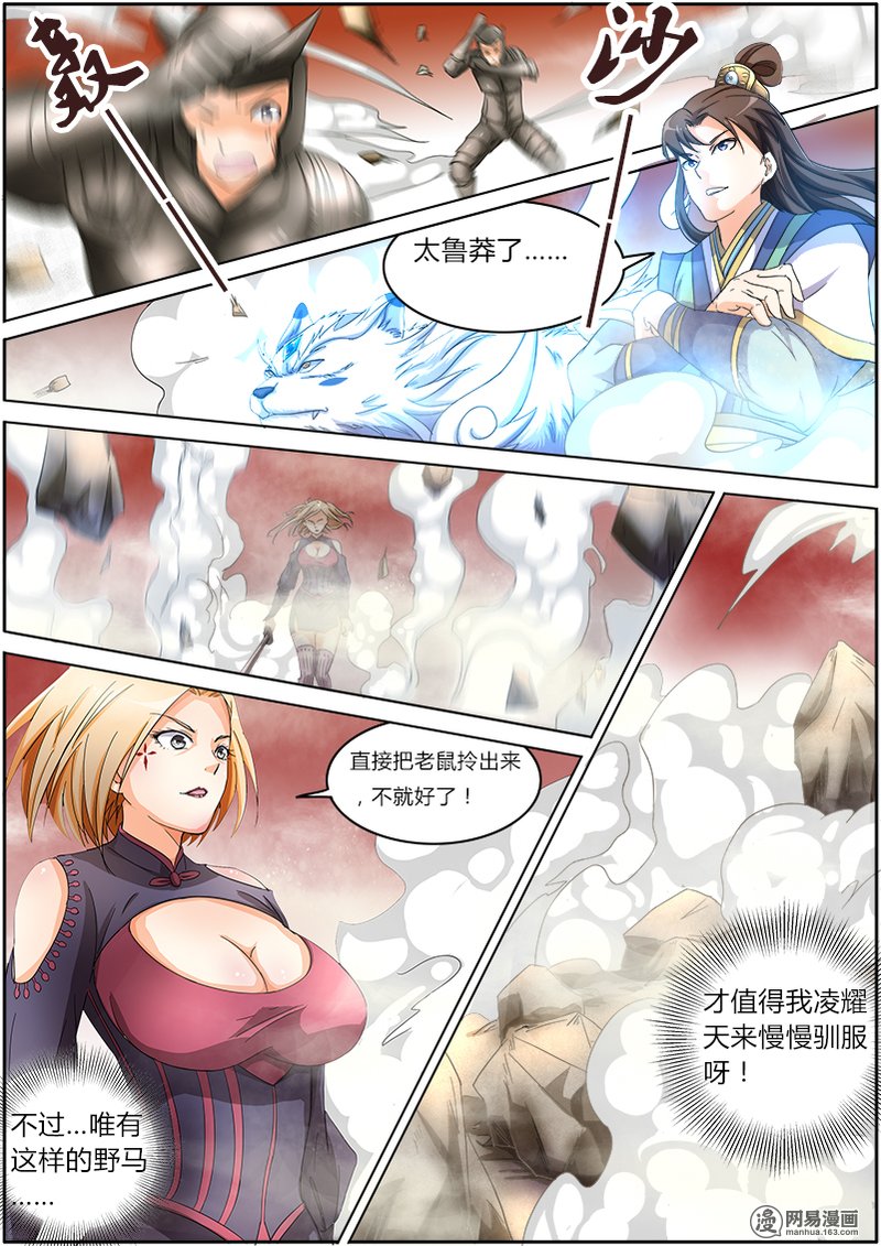 驭灵师5(15) 霸皇