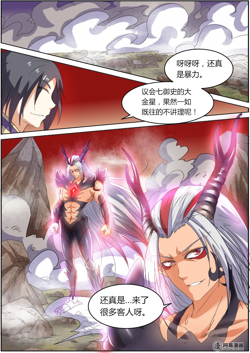 驭灵师5(15) 霸皇