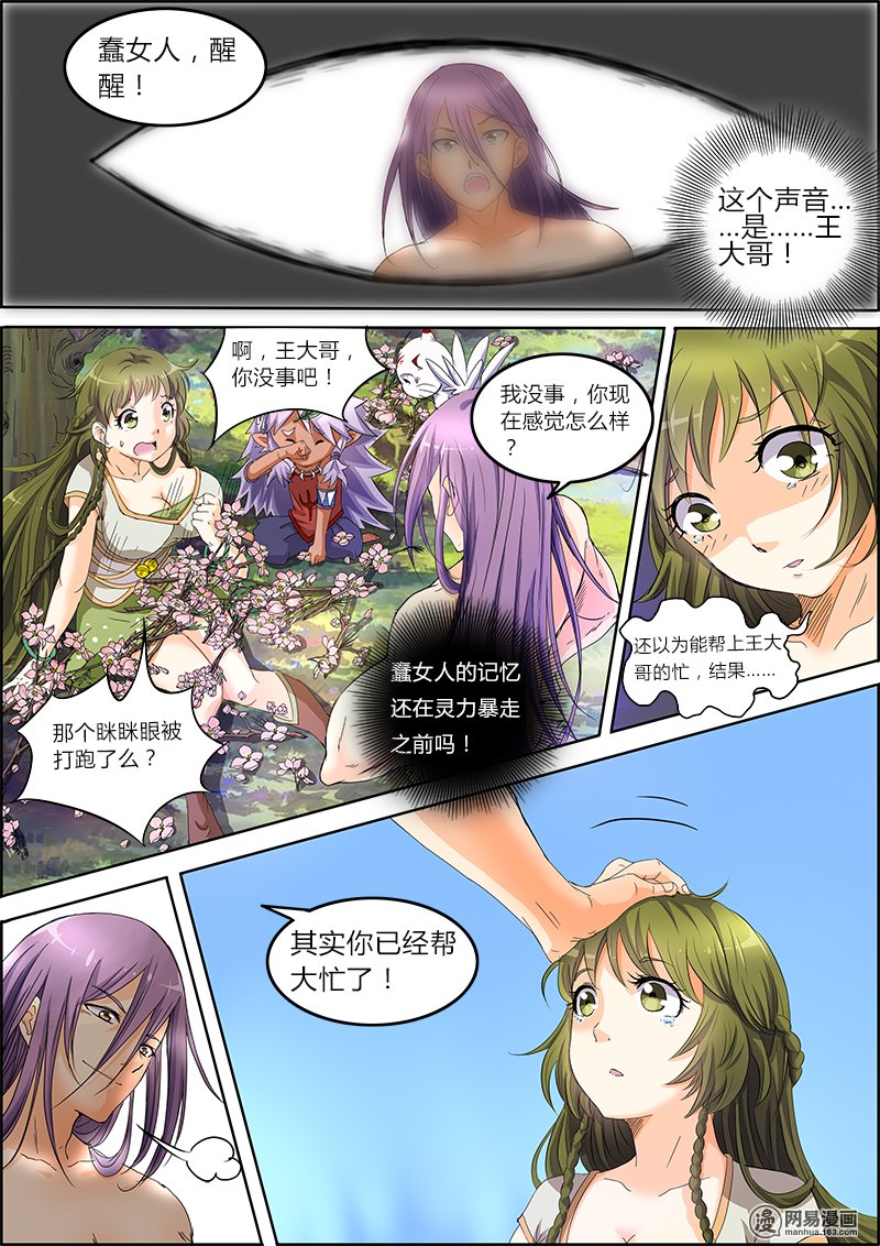 驭灵师5(18) 霸皇