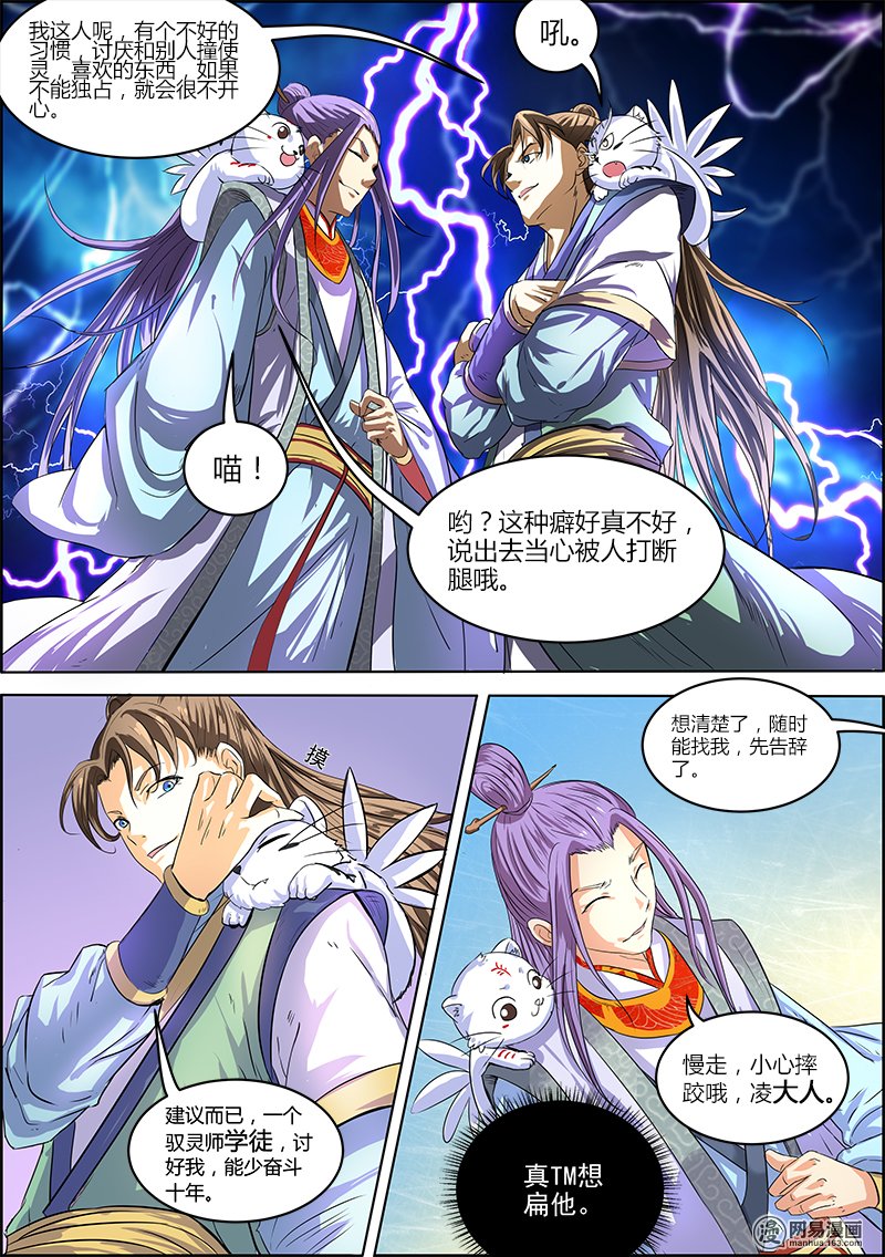 驭灵师5(19) 霸皇