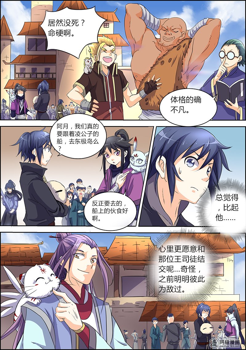 驭灵师5(19) 霸皇