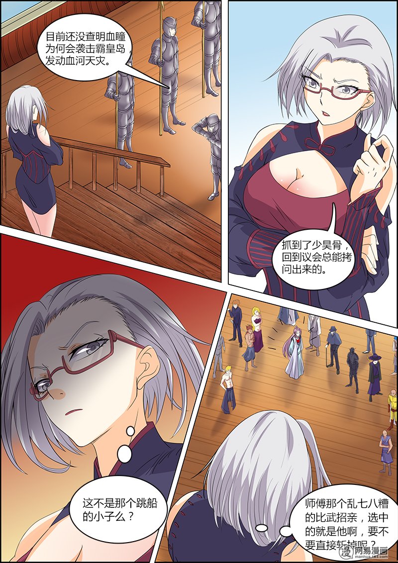 驭灵师5(19) 霸皇