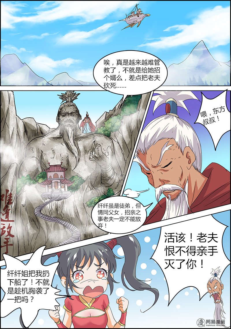 驭灵师5(19) 霸皇