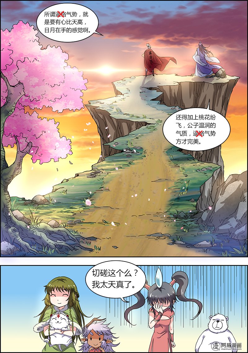 驭灵师5(19) 霸皇