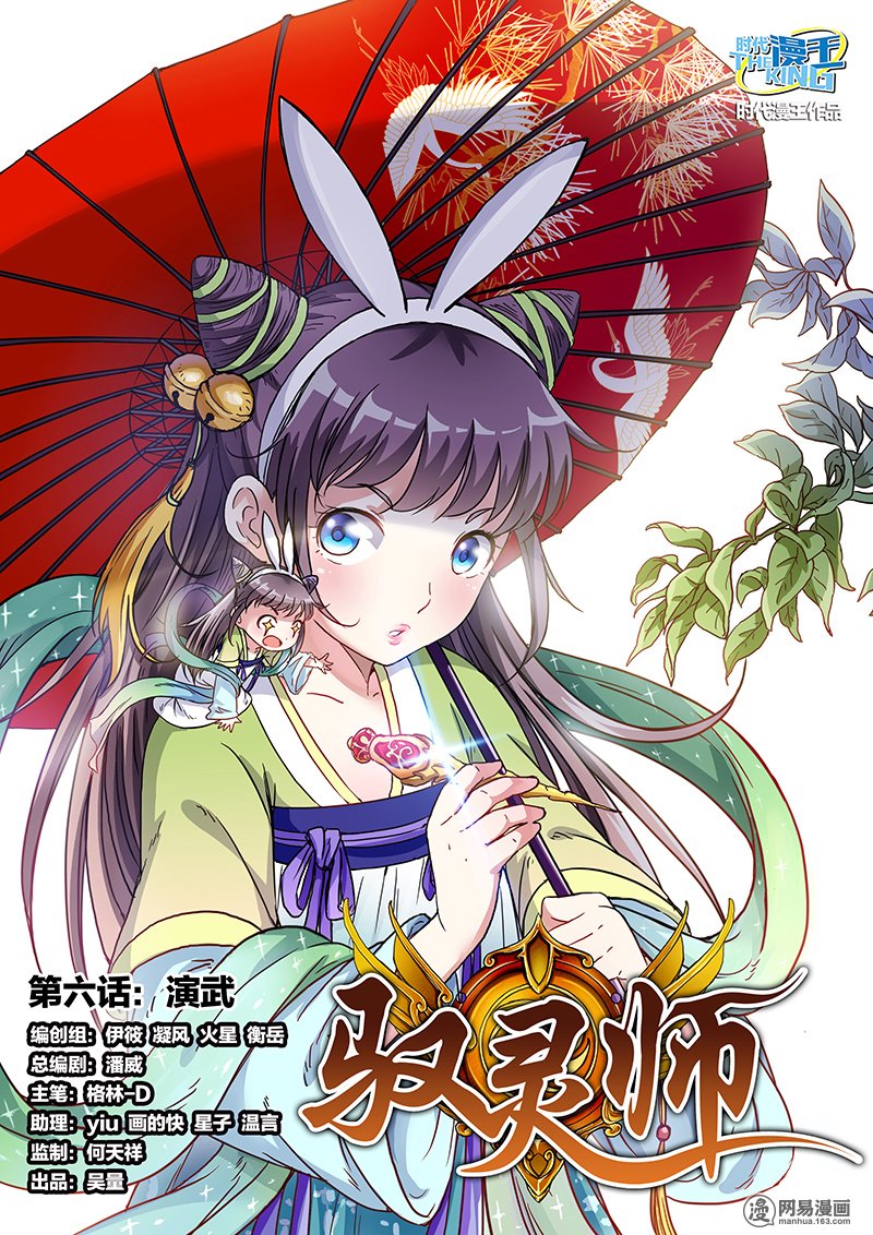 驭灵师6(1) 演武